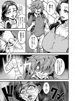 (同人誌) [アンソロジー] 二次元コミックマガジン 催眠NTR Vol.1 (オリジナル) [DL版]_027
