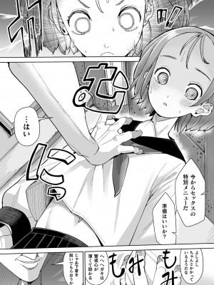 (同人誌) [アンソロジー] 二次元コミックマガジン 催眠NTR Vol.1 (オリジナル) [DL版]_051