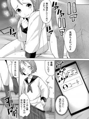 (同人誌) [アンソロジー] 二次元コミックマガジン 催眠NTR Vol.1 (オリジナル) [DL版]_061