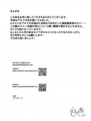 (C102) [ますみパン工房 (ますみ)] 会議延長 (ブルーアーカイブ) [DL版]_022