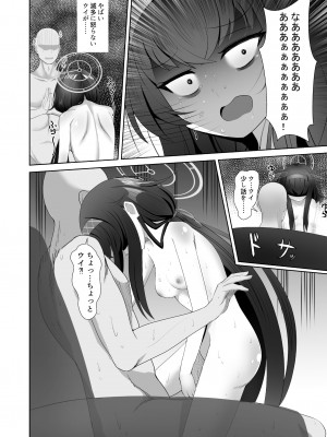 (C102) [すめし家 (べし)] 古書館で秘事 (ブルーアーカイブ) [DL版]_019