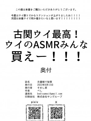(C102) [すめし家 (べし)] 古書館で秘事 (ブルーアーカイブ) [DL版]_025