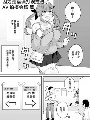[不随] aqaちゃんの日常～行き違いで初めてのAV撮影⁉編～ [DL版] [中国翻译]