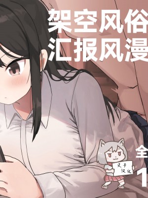 [誰塚] 架空風俗体験レポ風漫画 [机智的叉子个人汉化]_002