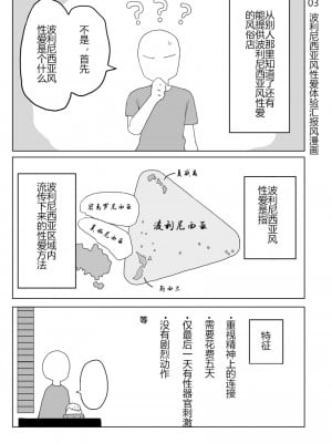 [誰塚] 架空風俗体験レポ風漫画 [机智的叉子个人汉化]_021