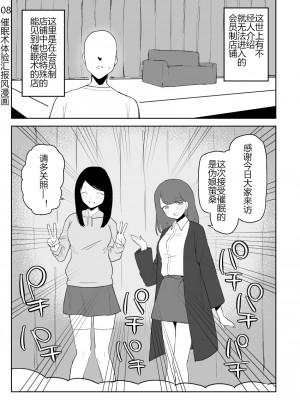 [誰塚] 架空風俗体験レポ風漫画 [机智的叉子个人汉化]_076