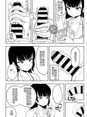 [誰塚] 架空風俗体験レポ風漫画 [机智的叉子个人汉化]_090