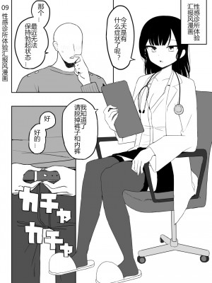 [誰塚] 架空風俗体験レポ風漫画 [机智的叉子个人汉化]_088