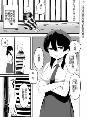 [誰塚] 架空風俗体験レポ風漫画 [机智的叉子个人汉化]_098