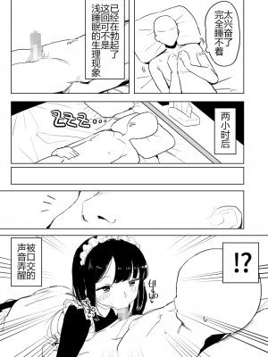 [誰塚] 架空風俗体験レポ風漫画 [机智的叉子个人汉化]_045