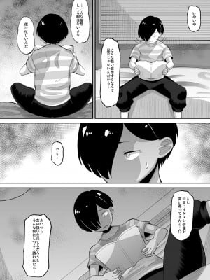 [AMP (野良黒ネロ)] 山田はそんな事しない (僕の心のヤバイやつ) [DL版]_12