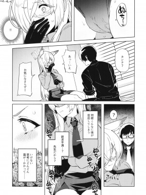 (C102) [並々食堂 (月並甲介)] カンナが大丈夫って言うなら… (ブルーアーカイブ)_08