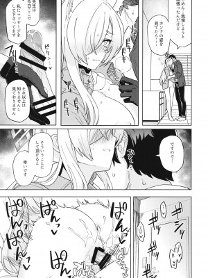 (C102) [並々食堂 (月並甲介)] カンナが大丈夫って言うなら… (ブルーアーカイブ)_20