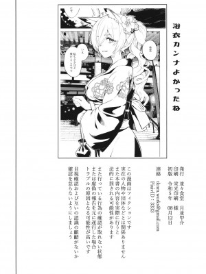 (C102) [並々食堂 (月並甲介)] カンナが大丈夫って言うなら… (ブルーアーカイブ)_25