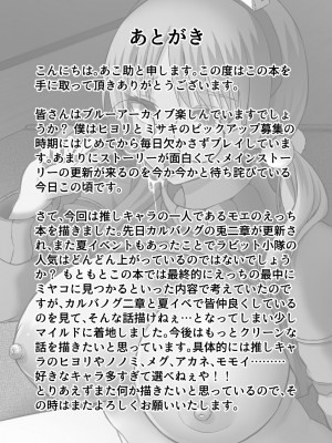 [熱燗ROCK (あこ助)] 萌芽 (ブルーアーカイブ) [DL版]_28