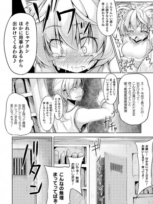 [奥ヴぁ] 今日は正義が… 〜壊滅せし魔法少女たち〜_110