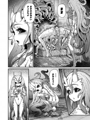 [奥ヴぁ] 今日は正義が… 〜壊滅せし魔法少女たち〜_214