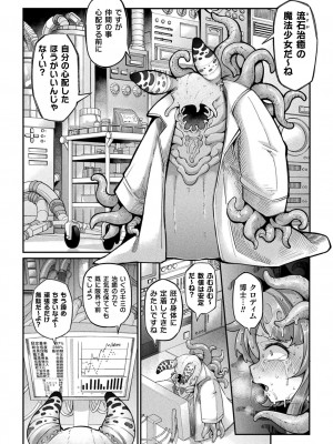 [奥ヴぁ] 今日は正義が… 〜壊滅せし魔法少女たち〜_068