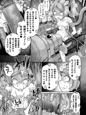 [奥ヴぁ] 今日は正義が… 〜壊滅せし魔法少女たち〜_051