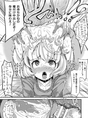 [奥ヴぁ] 今日は正義が… 〜壊滅せし魔法少女たち〜_201