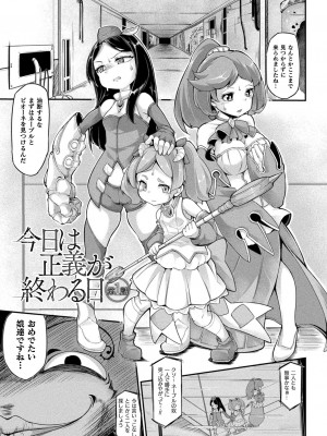 [奥ヴぁ] 今日は正義が… 〜壊滅せし魔法少女たち〜_025