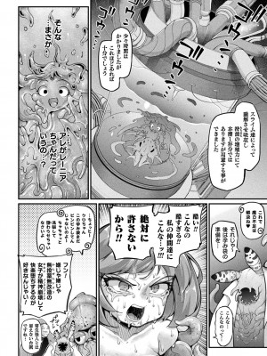 [奥ヴぁ] 今日は正義が… 〜壊滅せし魔法少女たち〜_074