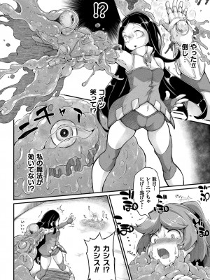 [奥ヴぁ] 今日は正義が… 〜壊滅せし魔法少女たち〜_032