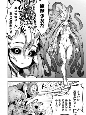 [奥ヴぁ] 今日は正義が… 〜壊滅せし魔法少女たち〜_210
