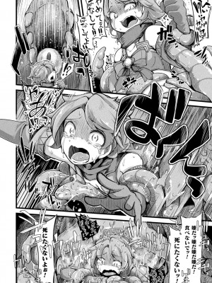 [奥ヴぁ] 今日は正義が… 〜壊滅せし魔法少女たち〜_014