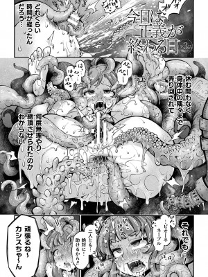 [奥ヴぁ] 今日は正義が… 〜壊滅せし魔法少女たち〜_067