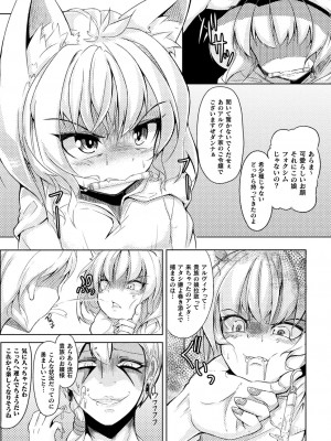 [奥ヴぁ] 今日は正義が… 〜壊滅せし魔法少女たち〜_102