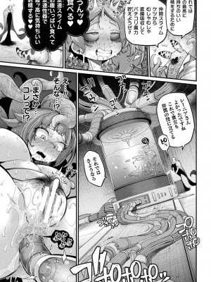 [奥ヴぁ] 今日は正義が… 〜壊滅せし魔法少女たち〜_083