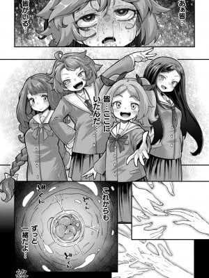 [奥ヴぁ] 今日は正義が… 〜壊滅せし魔法少女たち〜_098