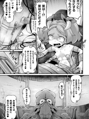 [奥ヴぁ] 今日は正義が… 〜壊滅せし魔法少女たち〜_047