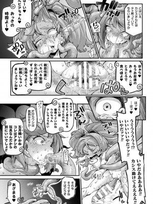 [奥ヴぁ] 今日は正義が… 〜壊滅せし魔法少女たち〜_075