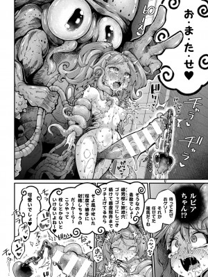[奥ヴぁ] 今日は正義が… 〜壊滅せし魔法少女たち〜_070
