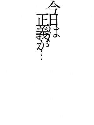 [奥ヴぁ] 今日は正義が… 〜壊滅せし魔法少女たち〜_203