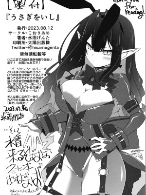 (C102) [こおりあめ (氷雨げんた)] うさぎをいし (Fate／Grand Order)_33