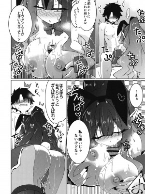 (C102) [こおりあめ (氷雨げんた)] うさぎをいし (Fate／Grand Order)_11