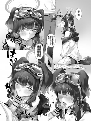 [LV426 (メカしゃれこうべ)] Students, teacher, and... (ブルーアーカイブ) [中国翻訳] [DL版]_04