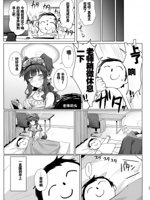 [LV426 (メカしゃれこうべ)] Students, teacher, and... (ブルーアーカイブ) [中国翻訳] [DL版]_25