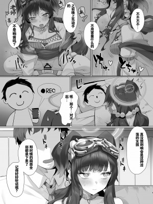 [LV426 (メカしゃれこうべ)] Students, teacher, and... (ブルーアーカイブ) [中国翻訳] [DL版]_09