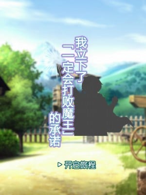 [気まぐれな化け猫 (ジェニガタ)] 僕は絶対に「魔王を倒す」って約束したんだッ [际你太美个人汉化]_02
