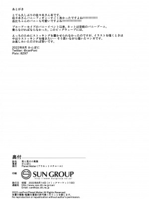 (C100) [Planet Matier (やまもとかんぽに)] 兎と兎の小風雅 (絶対純白・魔法少女) [中国翻译]_18