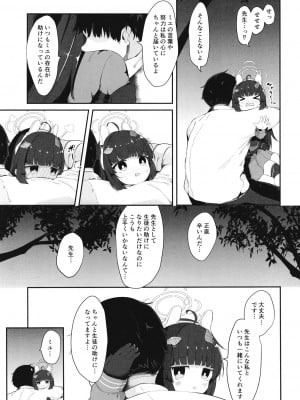 (C102) [むぎちょこストア (むぎちょこ)] 尾を振る兎は叩かれる (ブルーアーカイブ)_12