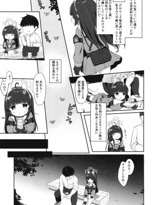 (C102) [むぎちょこストア (むぎちょこ)] 尾を振る兎は叩かれる (ブルーアーカイブ)_10