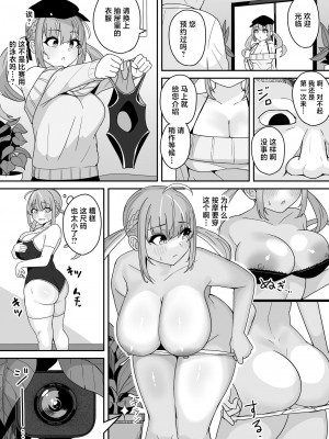[不随意運動 (不随)] マッサージ店でセクハラされるaqaちゃん (湊あくあ) [DL版] [中国翻译]_2