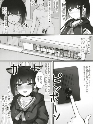 (C102) [フトーフクツ (お坐)] カズサが家に来たらエッチするよね、普通。 (ブルーアーカイブ)_04