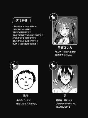 [竹とんぼ (菜葉)] ユウカちゃん、ちょっとお身体いただきます! (ブルーアーカイブ) [DL版]_03