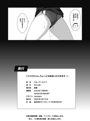 [竹とんぼ (菜葉)] ユウカちゃん、ちょっとお身体いただきます! (ブルーアーカイブ) [DL版]_25